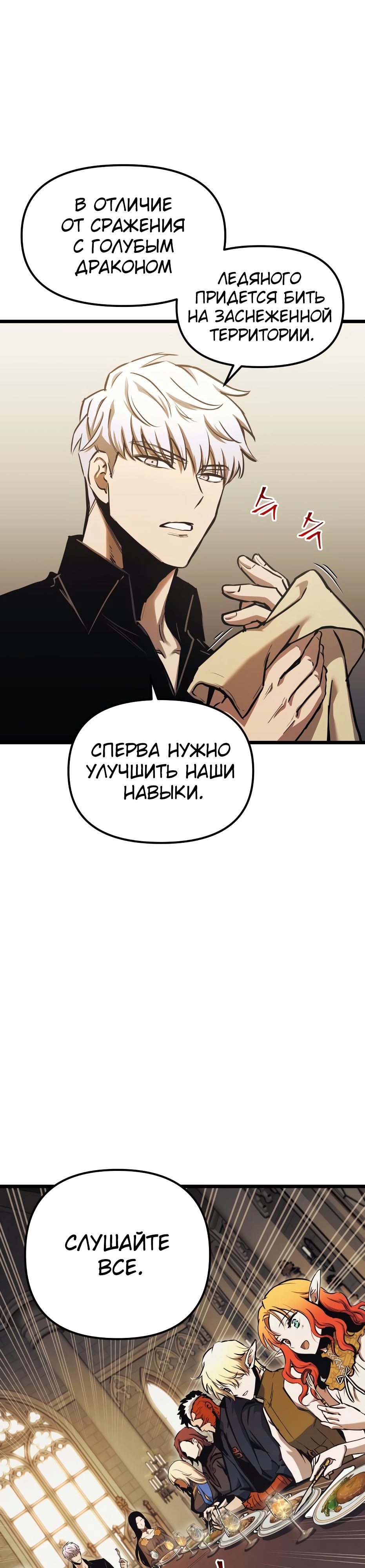 Новая жизнь убийцы богов — Глава 96, страница 2