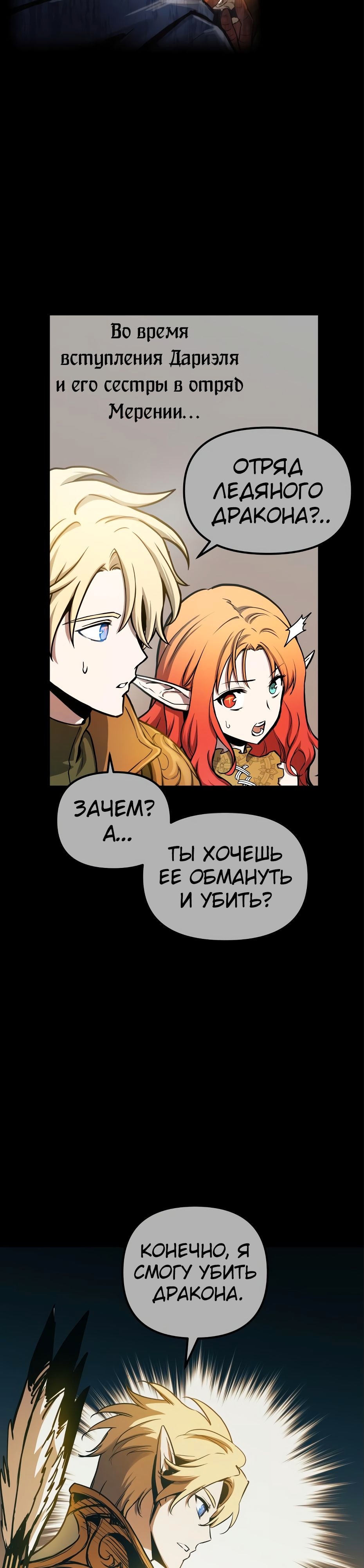 Новая жизнь убийцы богов — Глава 99, страница 2