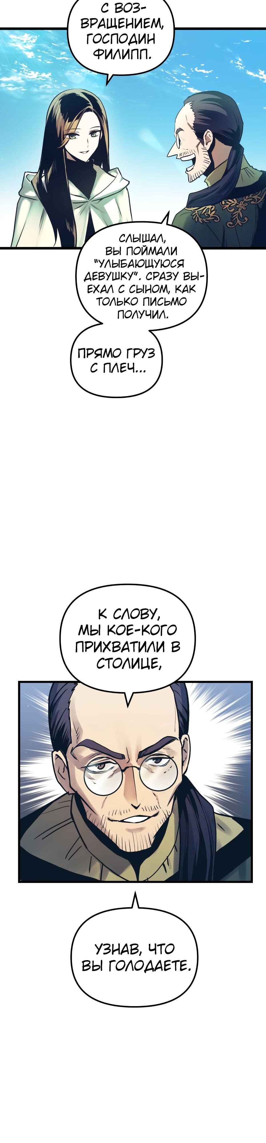 Новая жизнь убийцы богов — Глава 100, страница 3