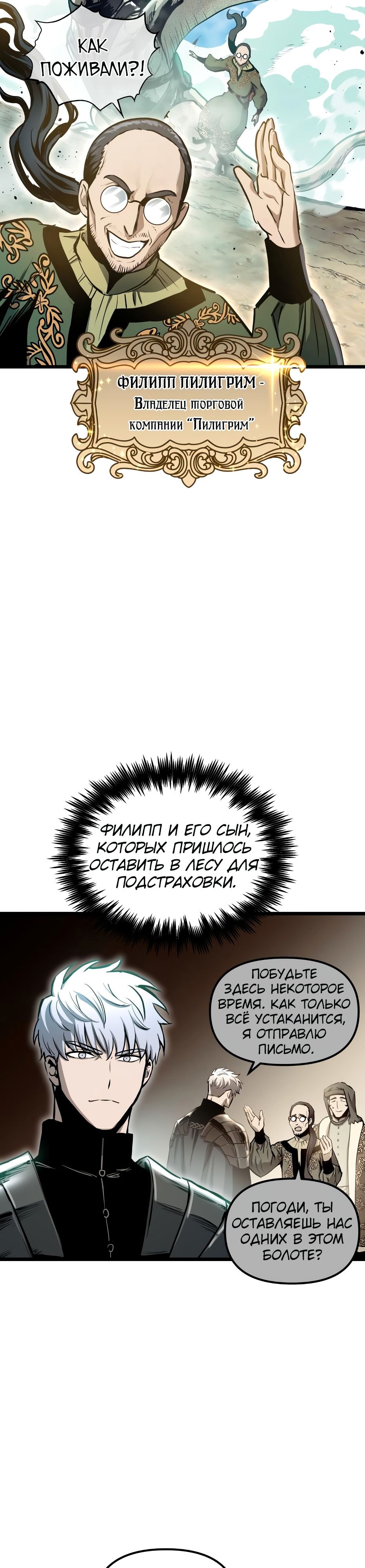 Новая жизнь убийцы богов — Глава 100, страница 2