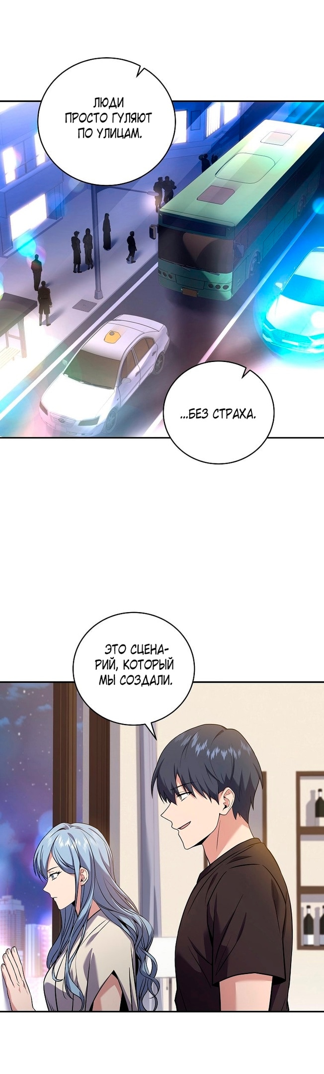 Возвращение замороженного игрока — Глава 96, страница 3