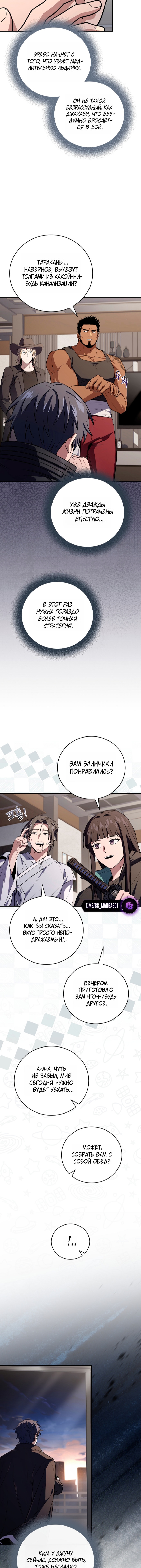 Возвращение замороженного игрока — Глава 209, страница 2