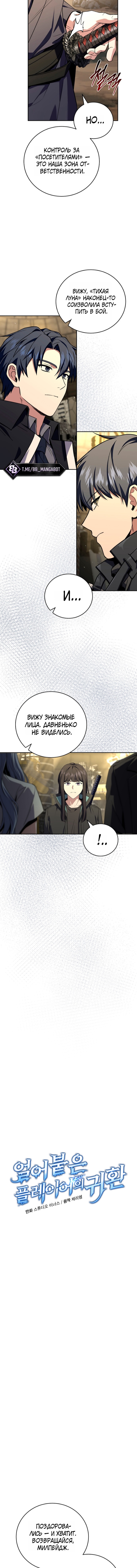 Возвращение замороженного игрока — Глава 214, страница 2