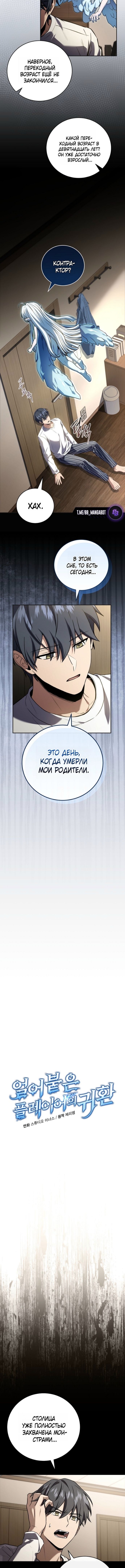Возвращение замороженного игрока — Глава 190, страница 3