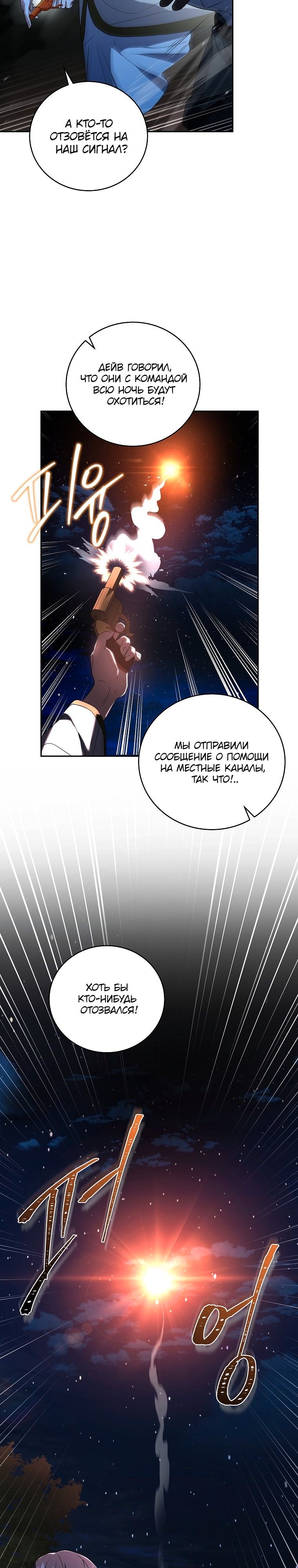 Возвращение замороженного игрока — Глава 85, страница 3