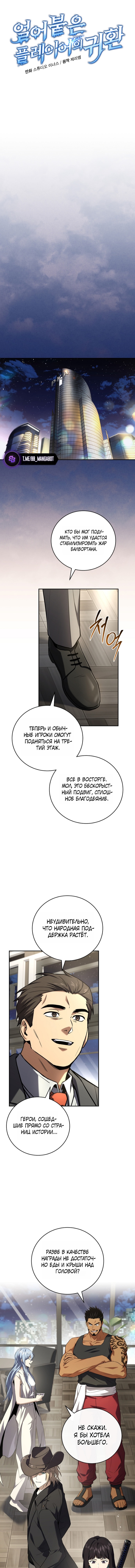 Возвращение замороженного игрока — Глава 202, страница 3