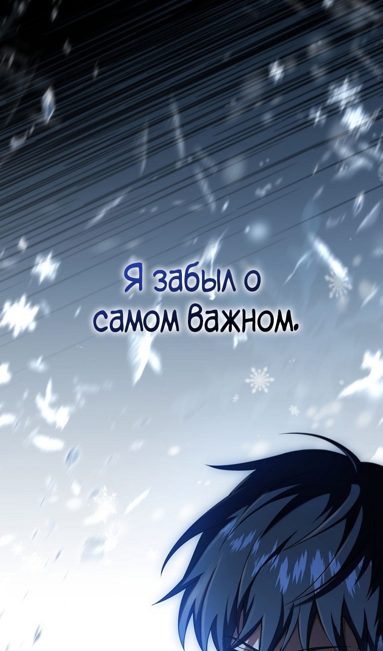 Возвращение замороженного игрока — Глава 136, страница 2
