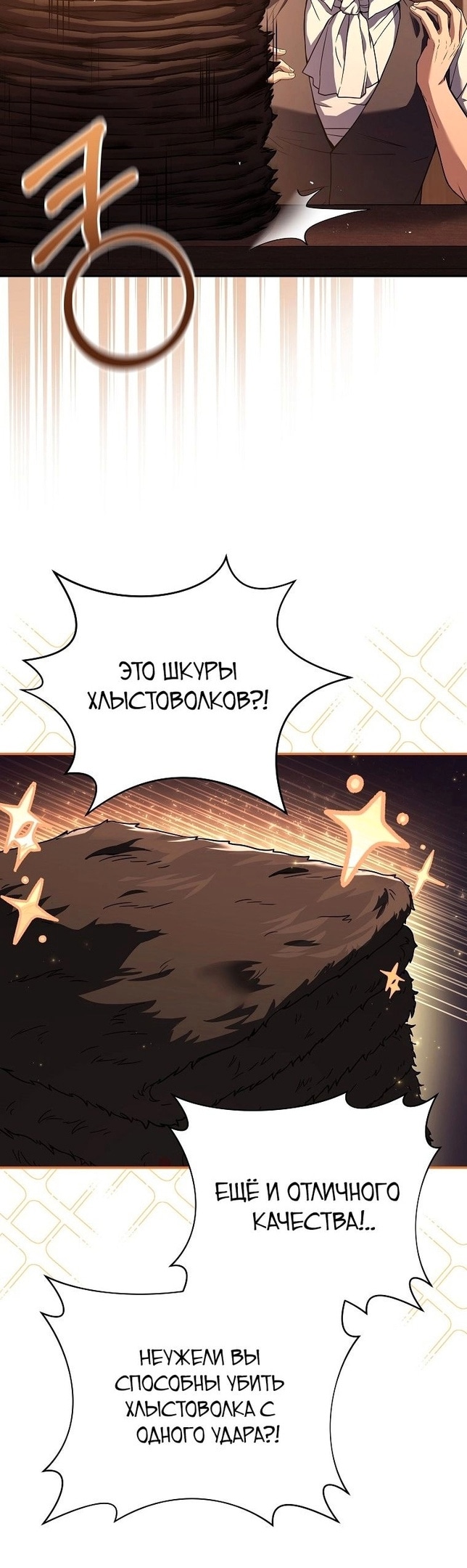 Возвращение замороженного игрока — Глава 80, страница 3