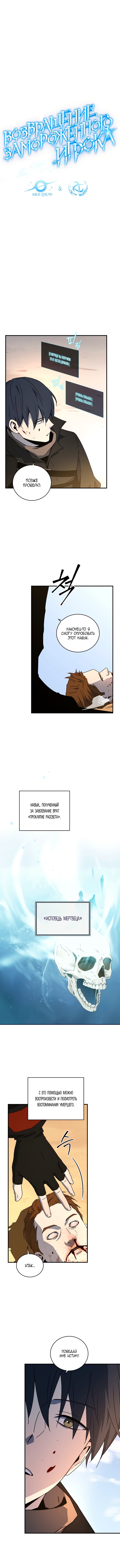 Возвращение замороженного игрока — Глава 24, страница 3