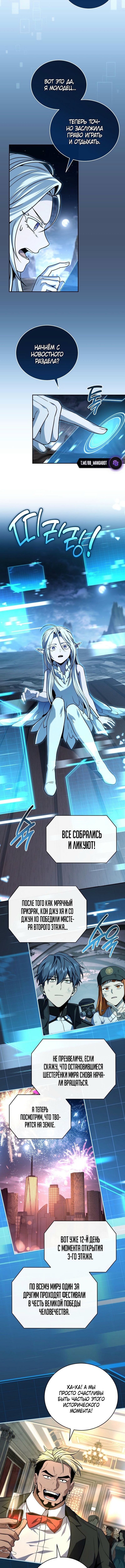 Возвращение замороженного игрока — Глава 168, страница 3