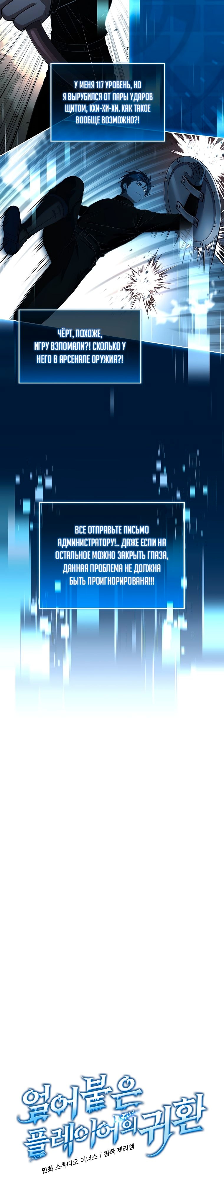 Возвращение замороженного игрока — Глава 116, страница 3