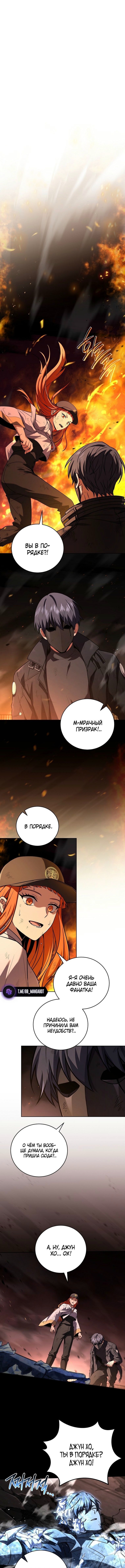 Возвращение замороженного игрока — Глава 161, страница 2