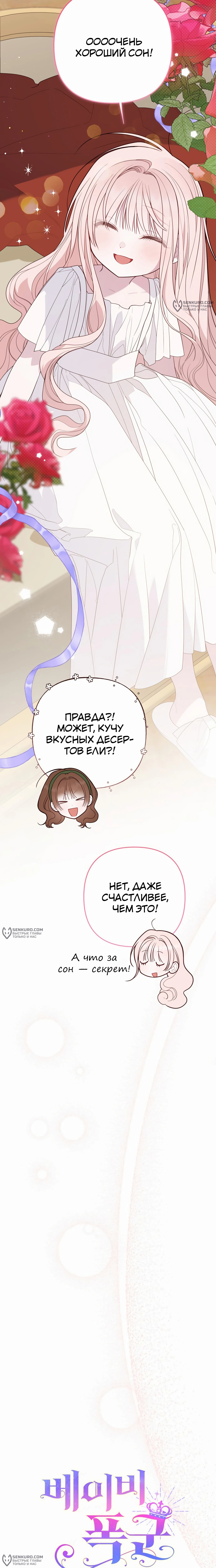 Эта малышка — тиран — Глава 114, страница 2