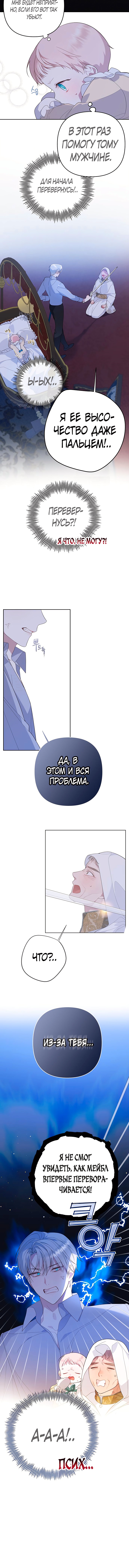 Эта малышка — тиран — Глава 9, страница 3