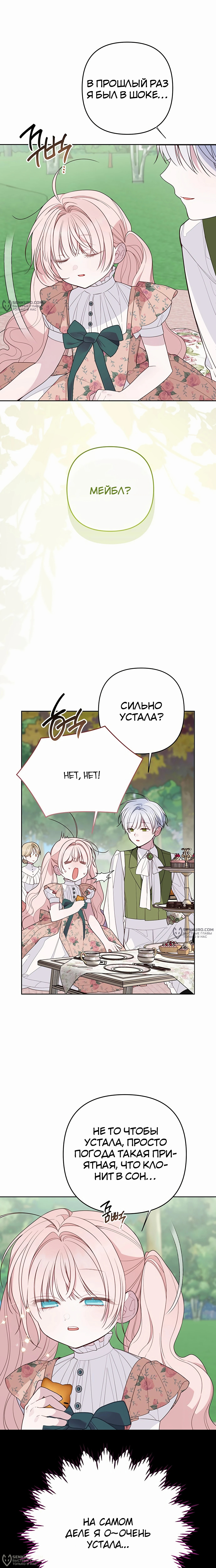 Эта малышка — тиран — Глава 111, страница 2