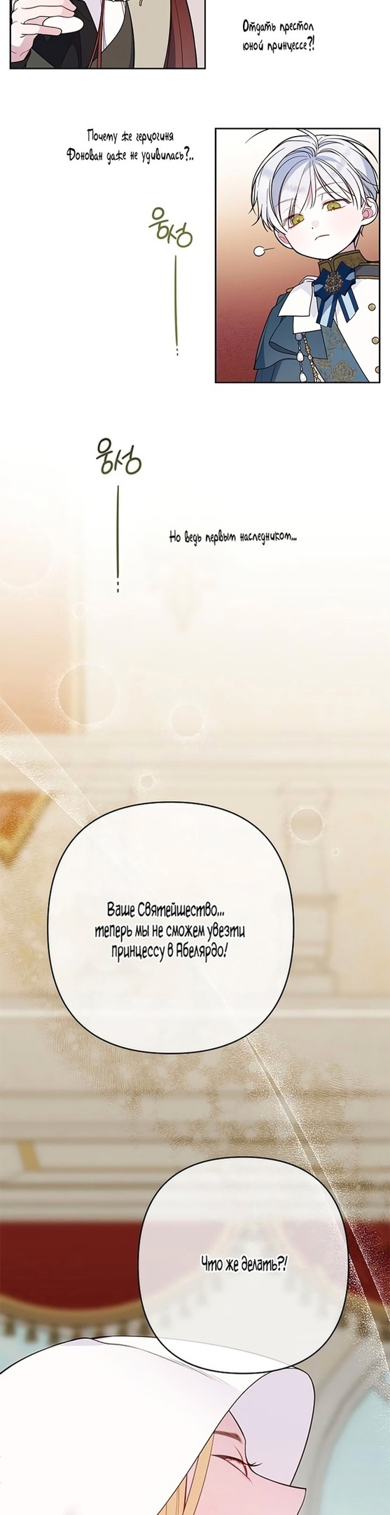 Эта малышка — тиран — Глава 20, страница 3