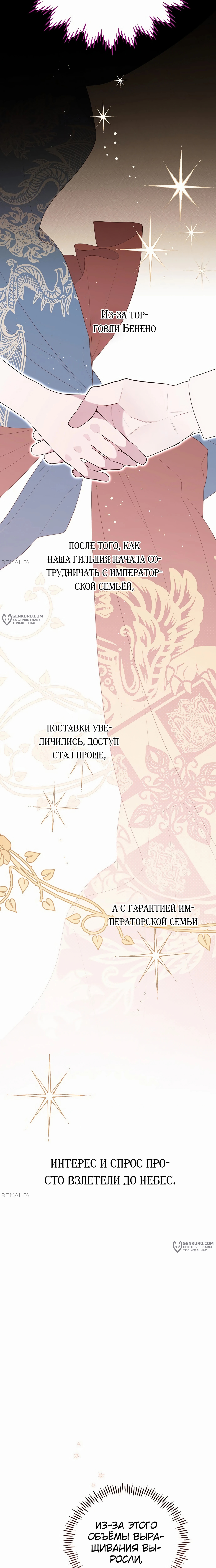 Эта малышка — тиран — Глава 111, страница 3