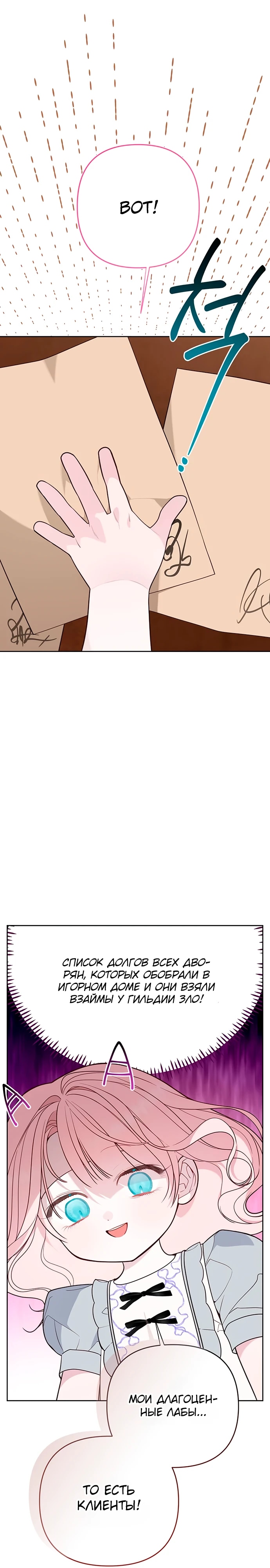 Эта малышка — тиран — Глава 71, страница 3