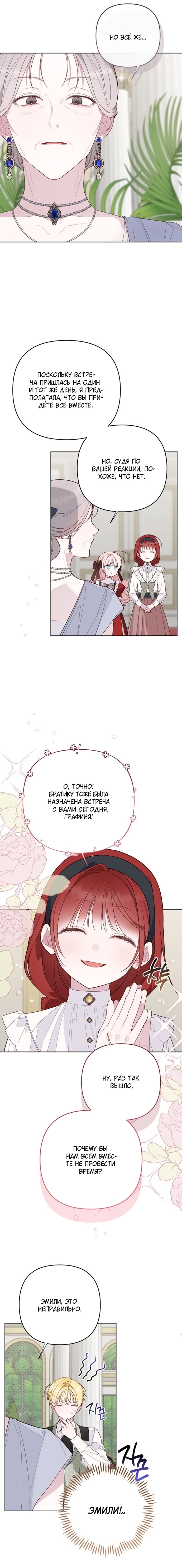 Эта малышка — тиран — Глава 124, страница 3