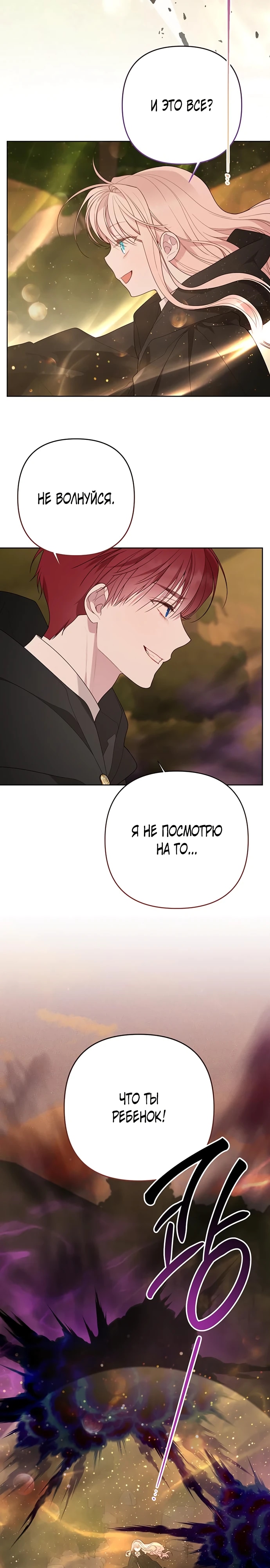 Эта малышка — тиран — Глава 99, страница 3