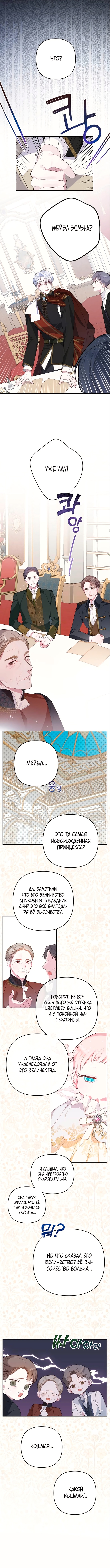 Эта малышка — тиран — Глава 4, страница 3