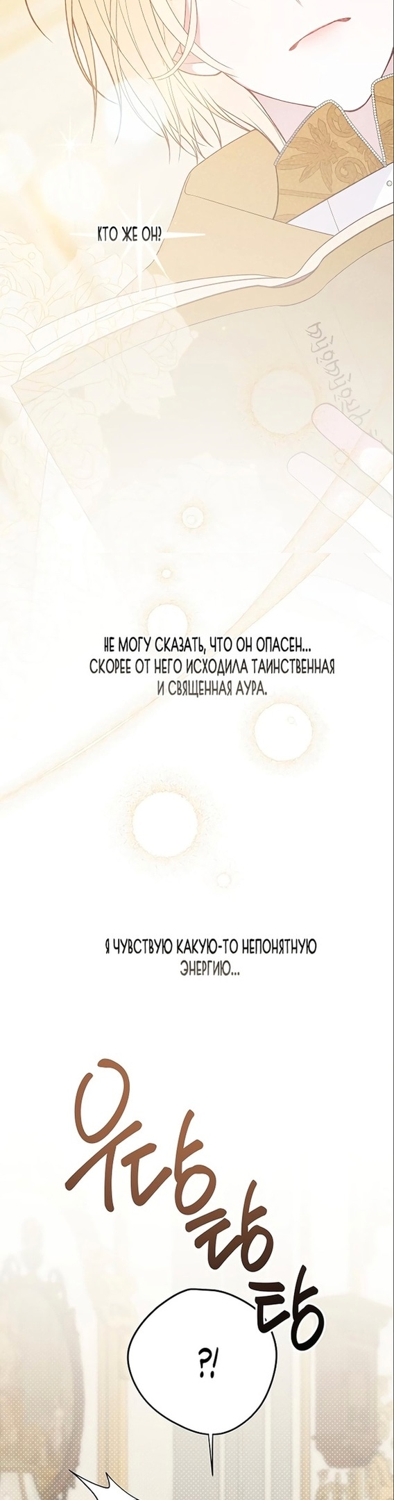 Эта малышка — тиран — Глава 55, страница 2