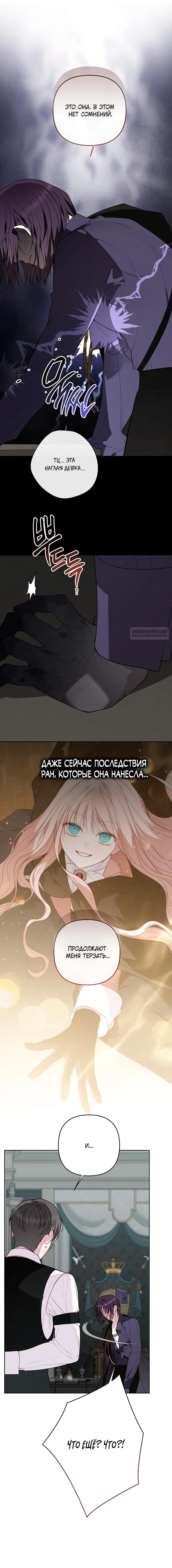 Эта малышка — тиран — Глава 130, страница 2