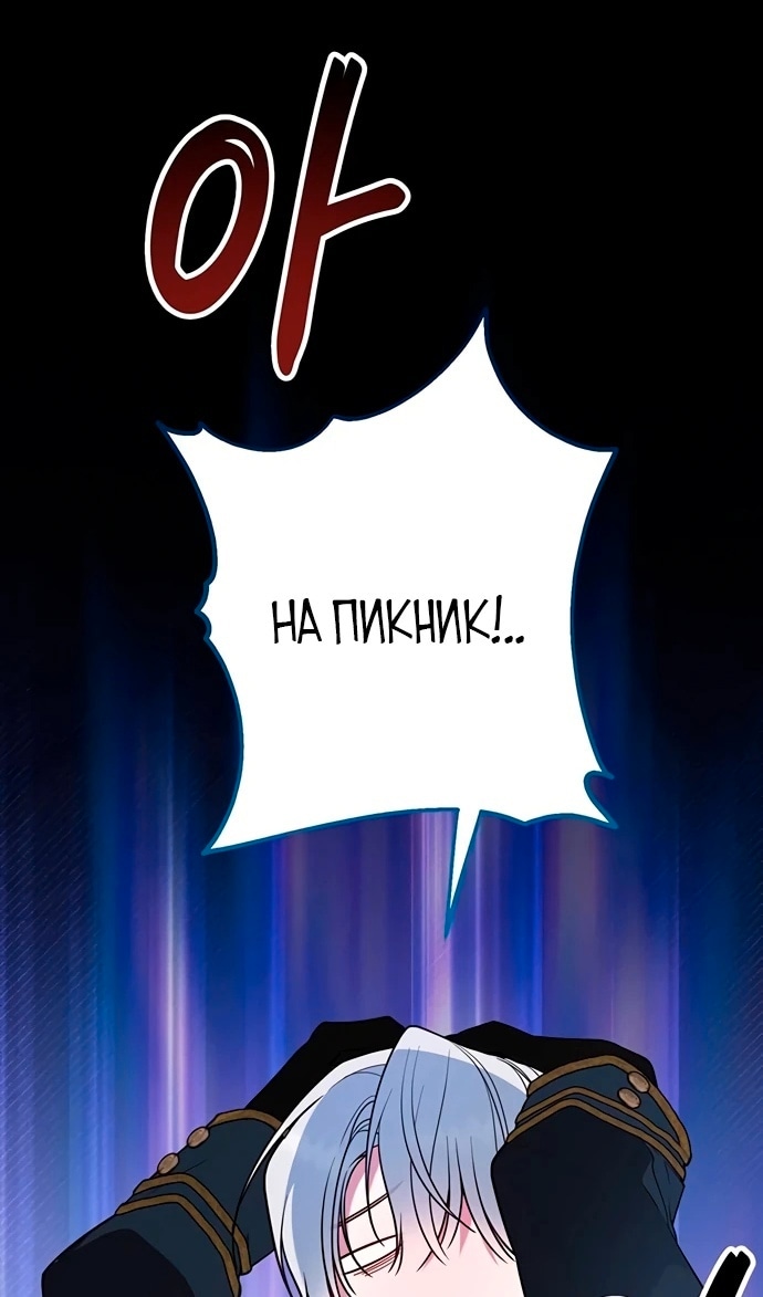 Эта малышка — тиран — Глава 57, страница 2