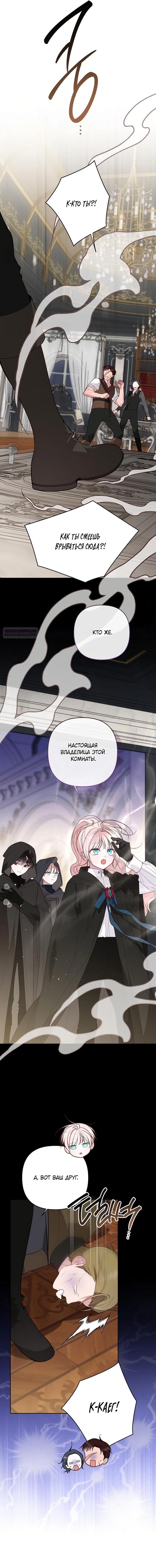 Эта малышка — тиран — Глава 127, страница 2