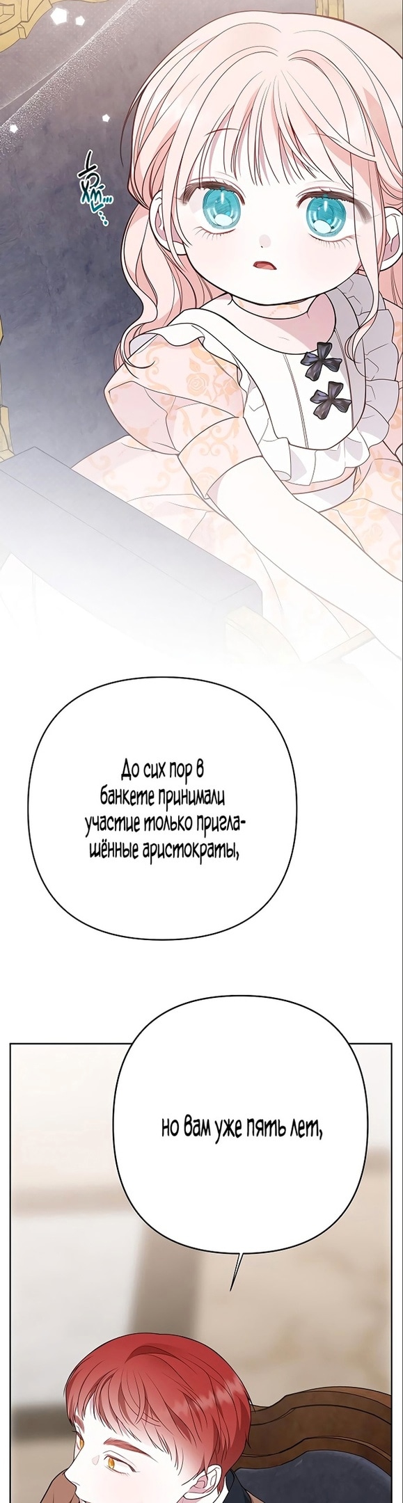 Эта малышка — тиран — Глава 49, страница 3