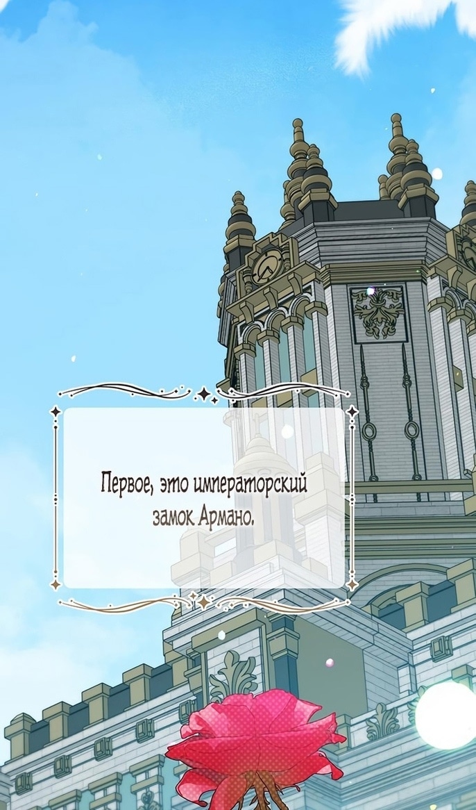 Эта малышка — тиран — Глава 87, страница 2