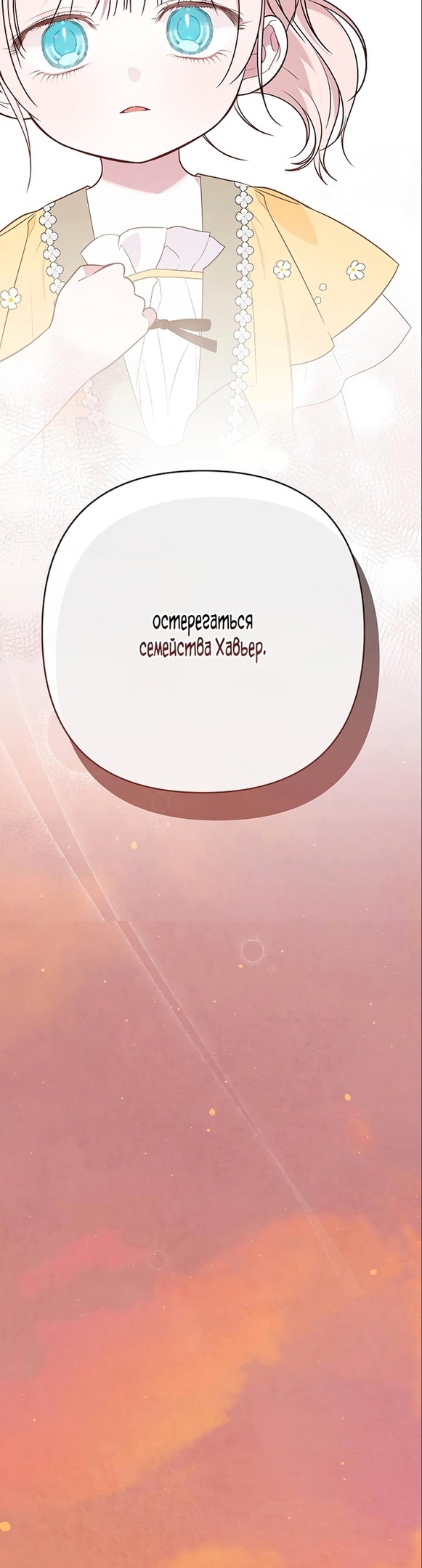 Эта малышка — тиран — Глава 51, страница 2