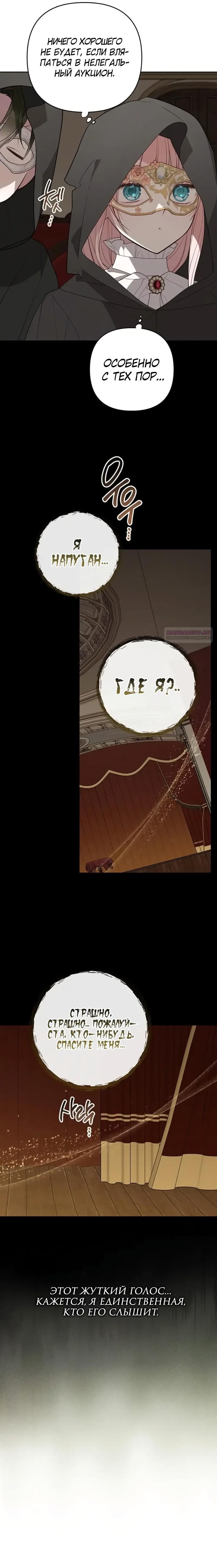 Эта малышка — тиран — Глава 115, страница 2