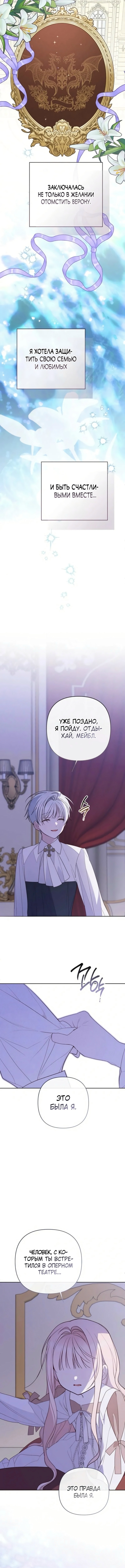 Эта малышка — тиран — Глава 118, страница 3