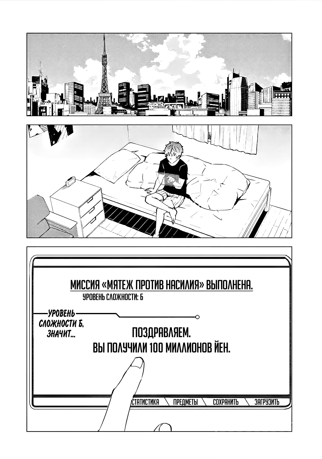 Мир, который я считал симулятором свиданий, оказался смертельной игрой — Глава 45, страница 2