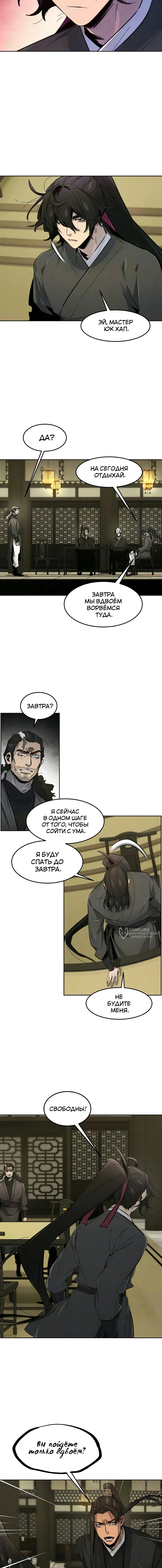 Возвращение безумного демона — Глава 204, страница 2