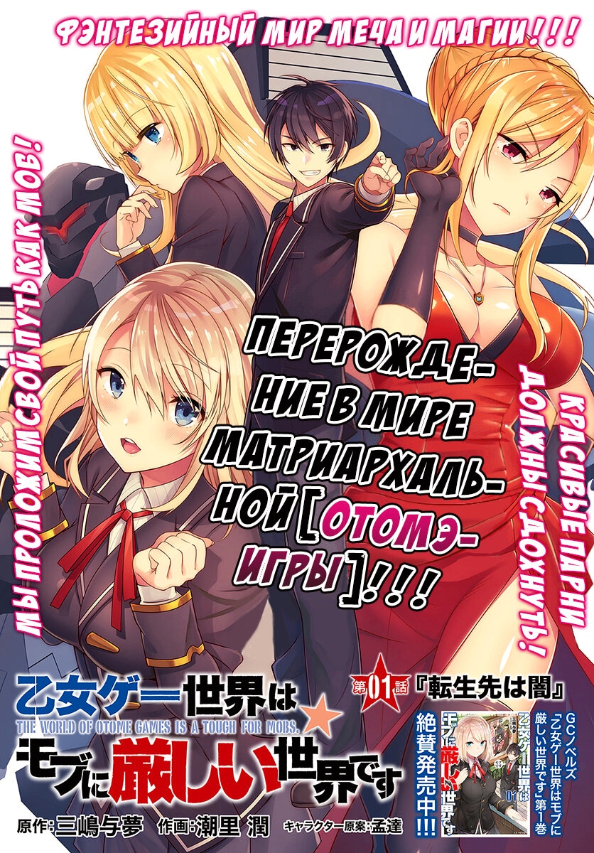 Мир отомэ-игр — это тяжёлый мир для мобов — Глава 1: Переродившийся во тьме, страница 3