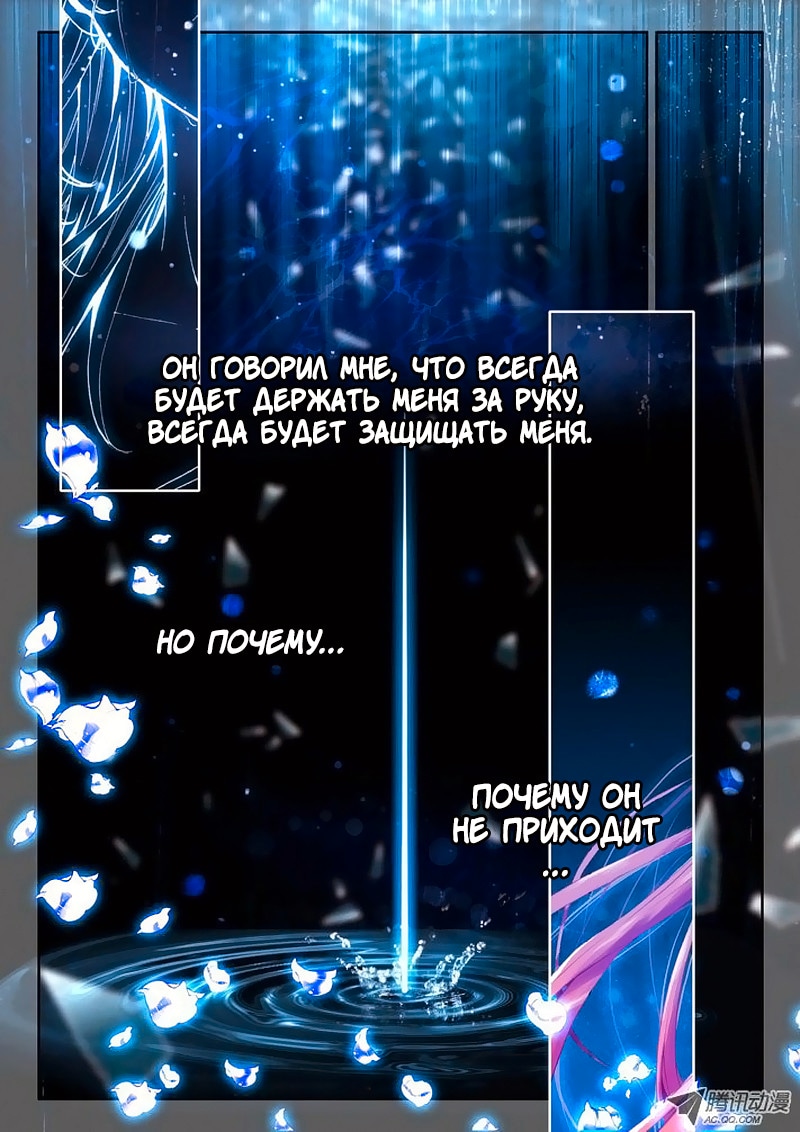 Трон, отмеченный Богом — Глава 76, страница 2