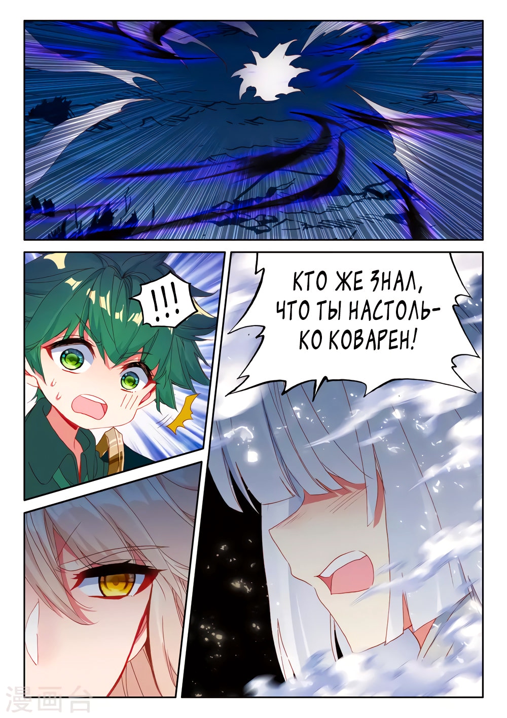Трон, отмеченный Богом — Глава 315, страница 2