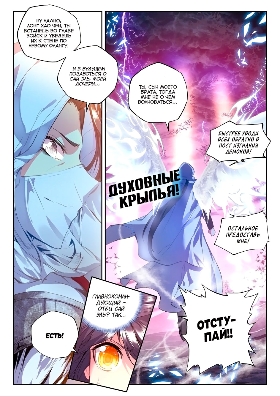Трон, отмеченный Богом — Глава 111, страница 2