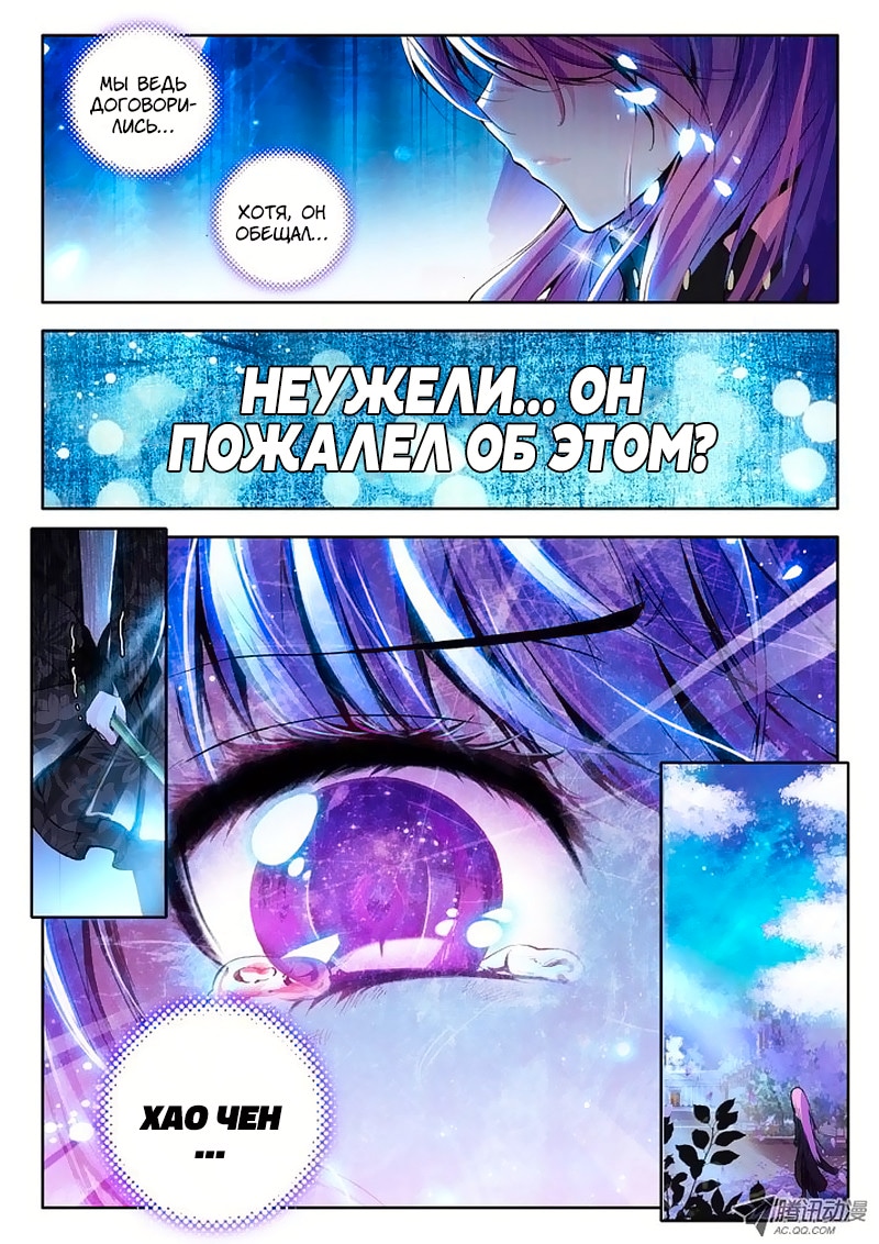 Трон, отмеченный Богом — Глава 76, страница 3