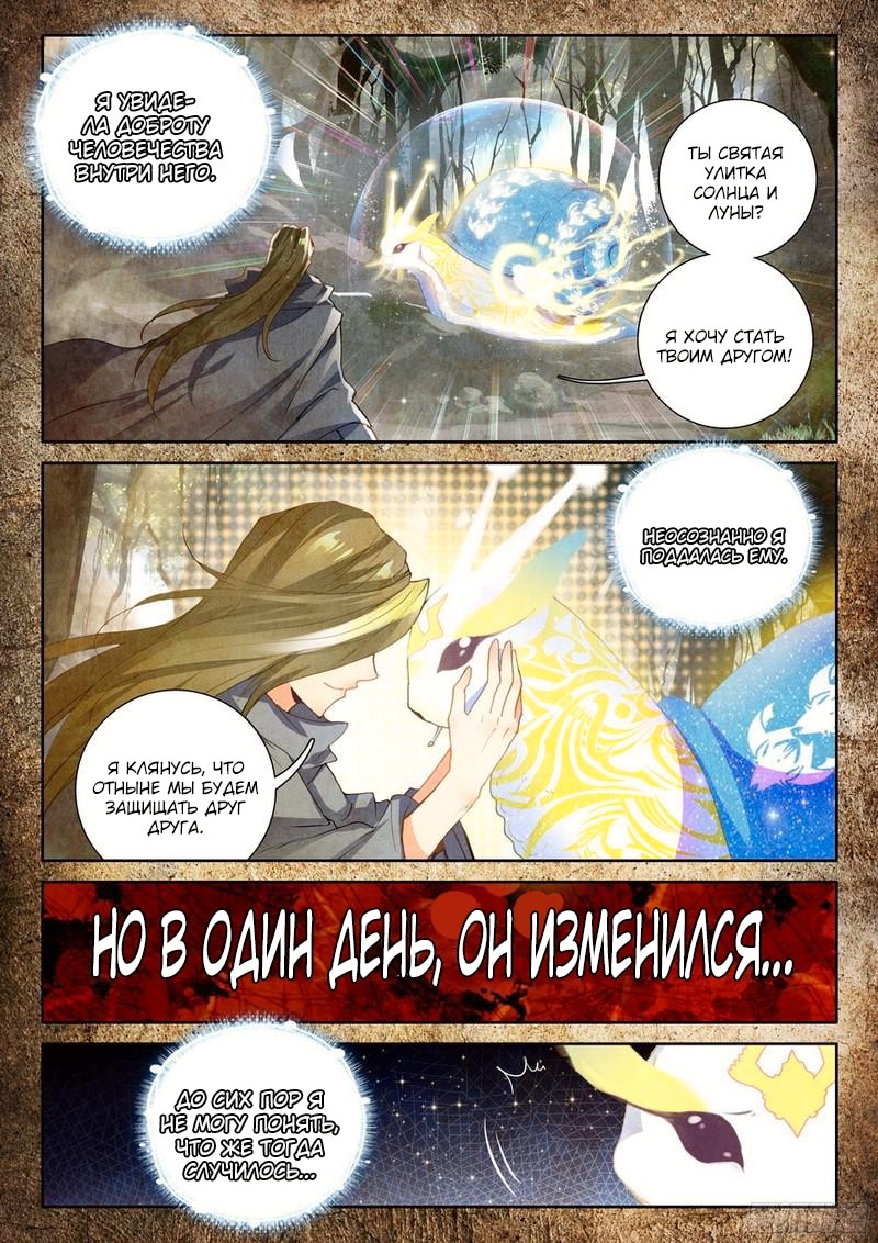 Трон, отмеченный Богом — Глава 209, страница 2