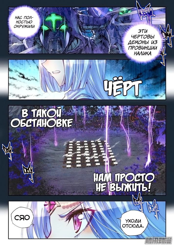 Трон, отмеченный Богом — Глава 132, страница 2