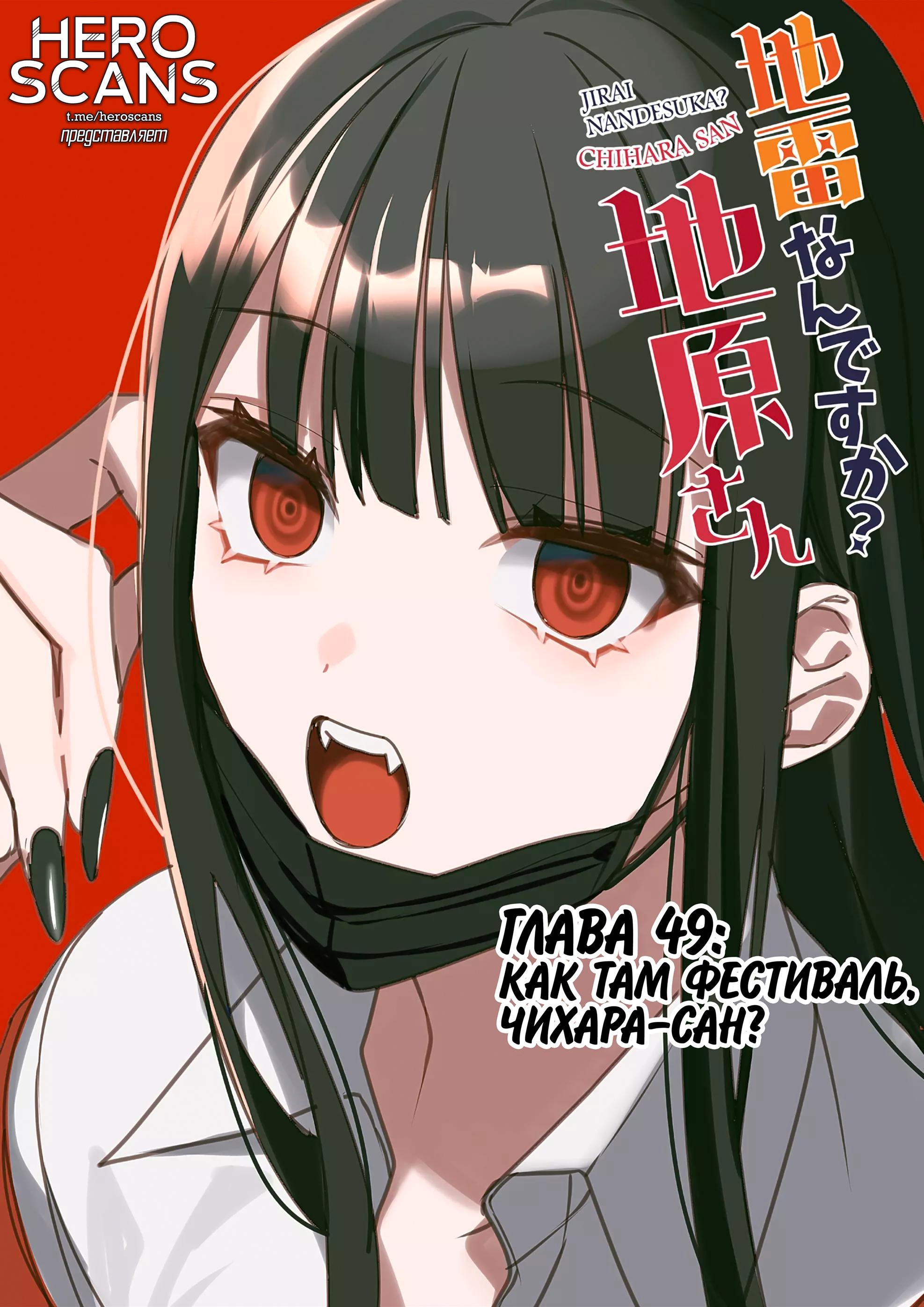 Эта девушка милая... но опасная? — Глава 49, страница 2