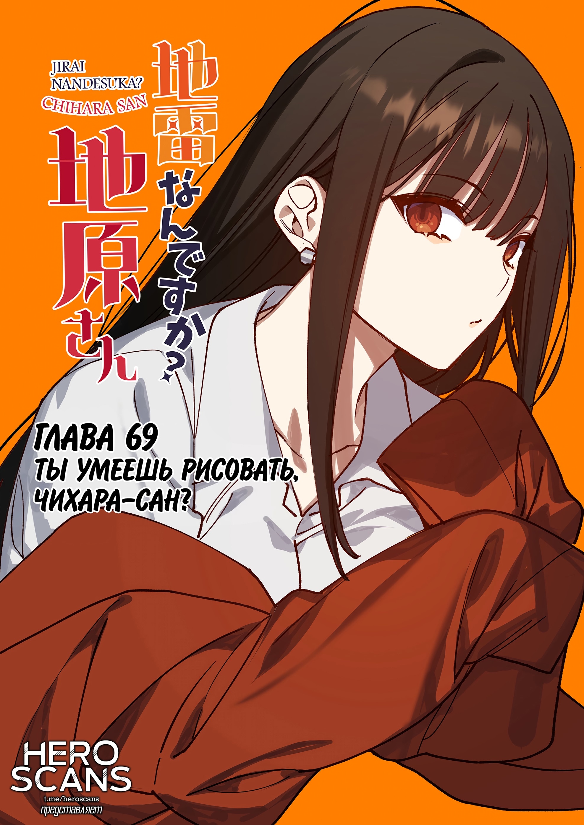 Эта девушка милая... но опасная? — Глава 69, страница 3