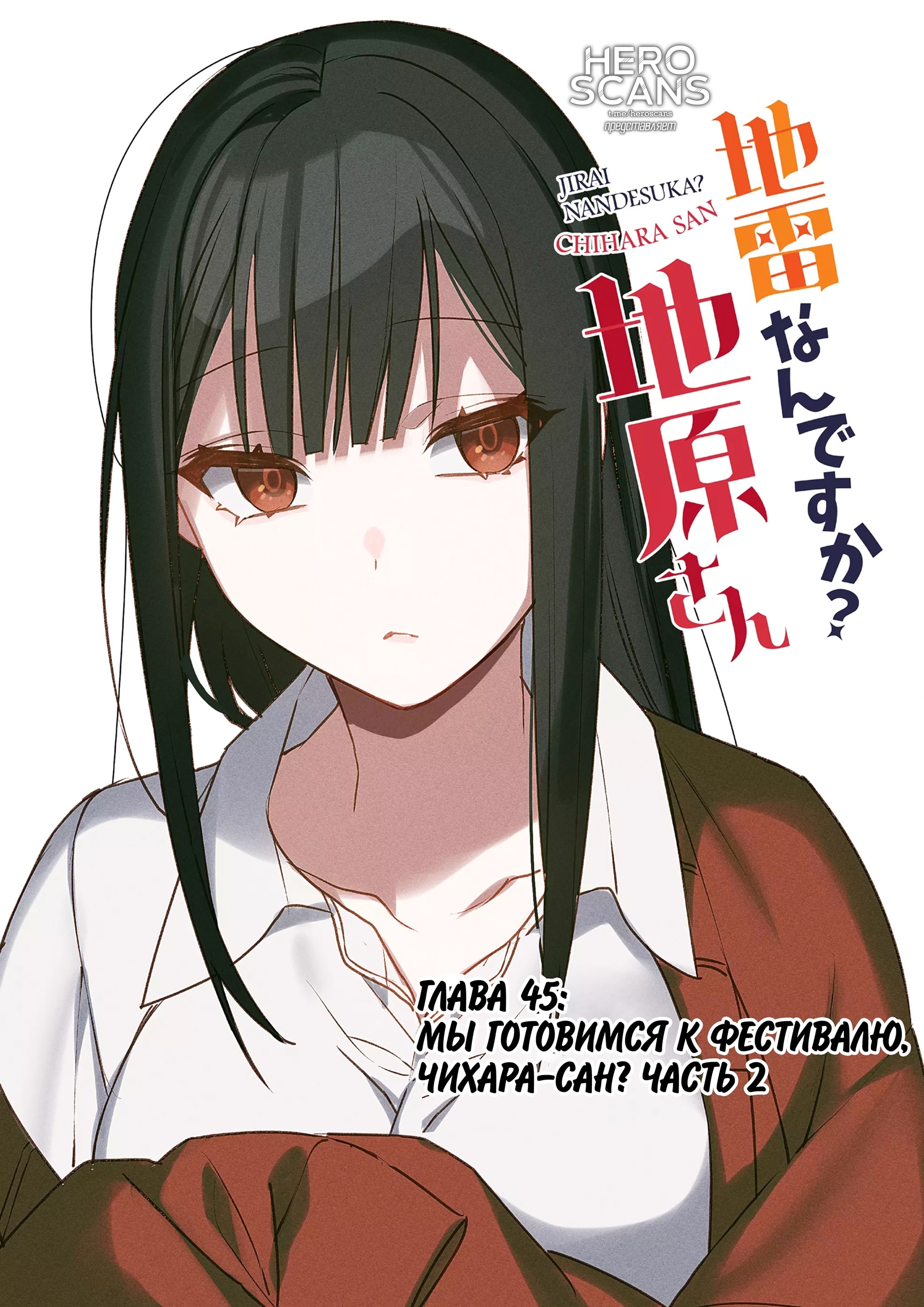 Эта девушка милая... но опасная? — Глава 45, страница 3