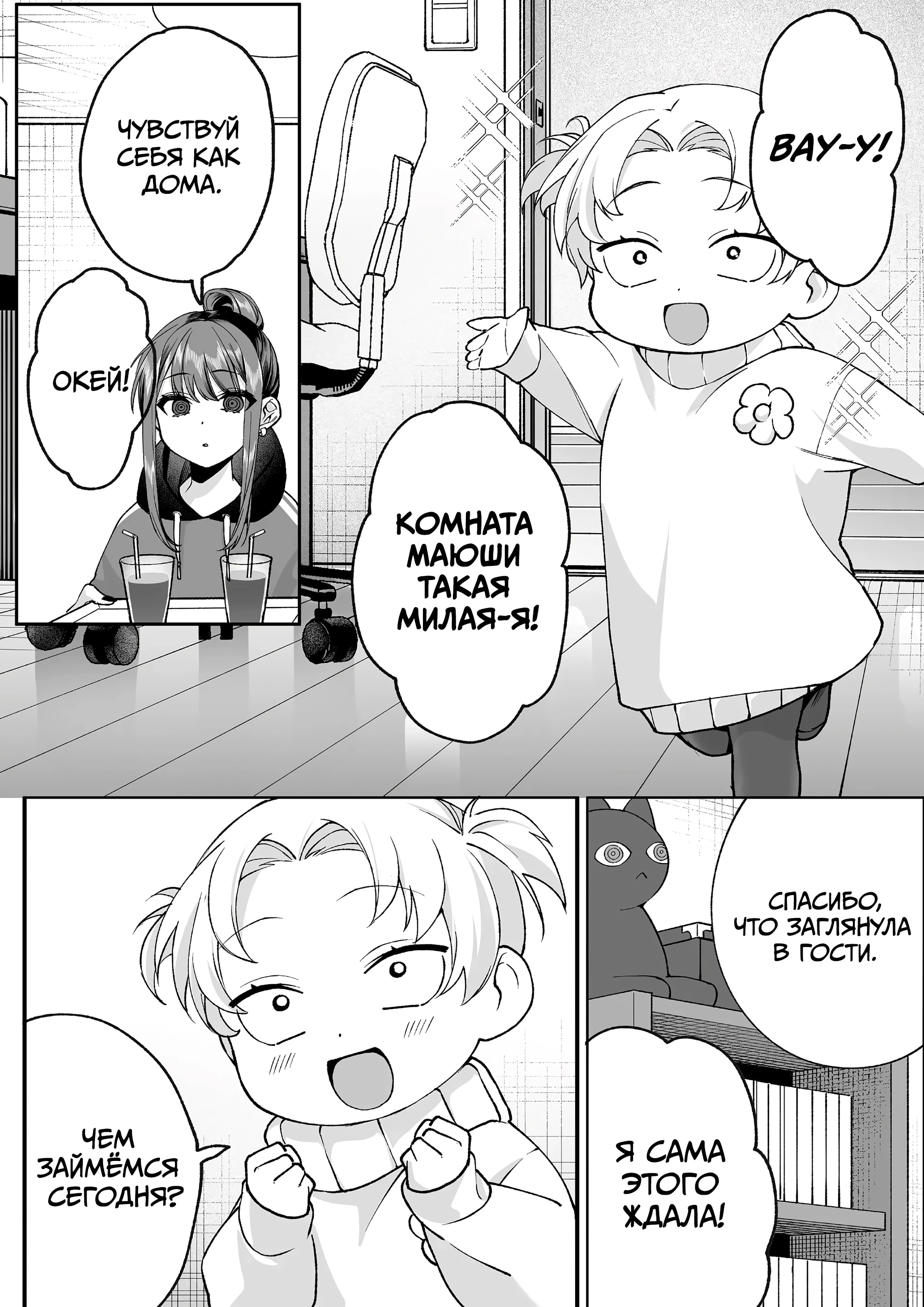 Эта девушка милая... но опасная? — Глава 76, страница 2