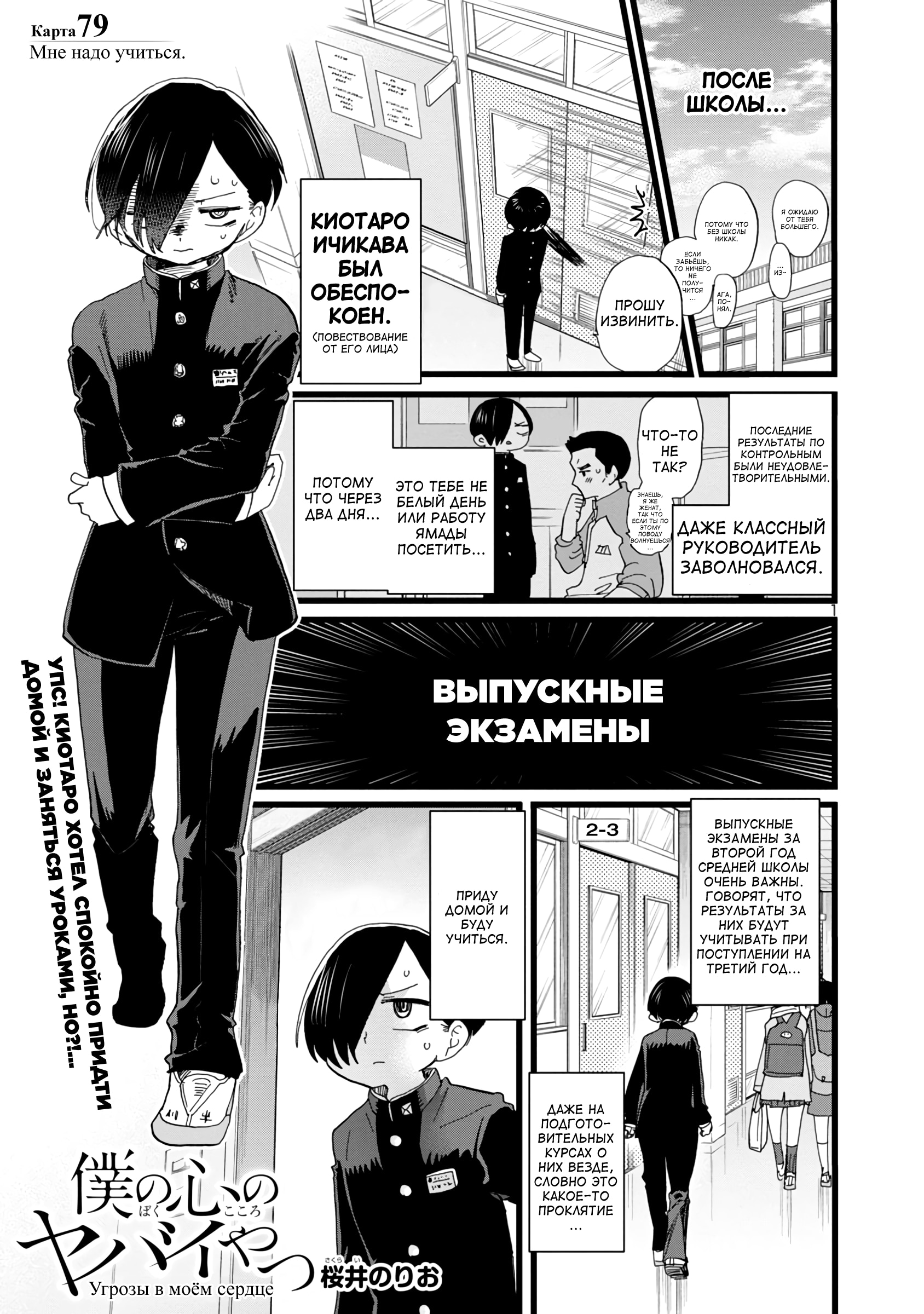 Опасность в моём сердце — Глава 79: Мне надо учиться, страница 2