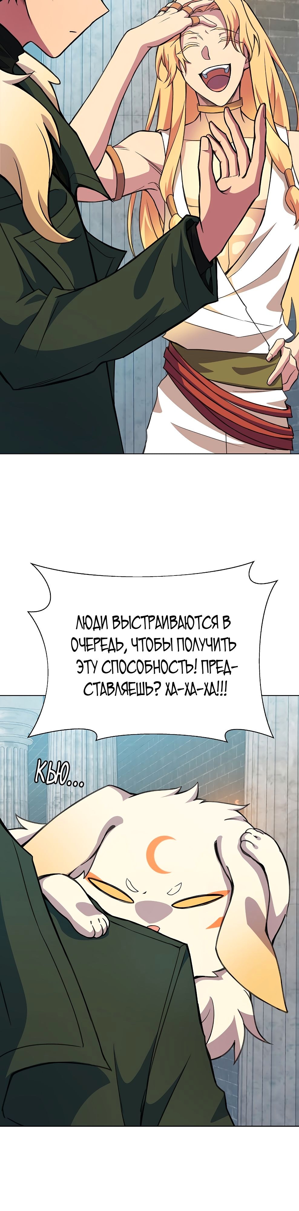 На подработке у богов — Глава 39, страница 3