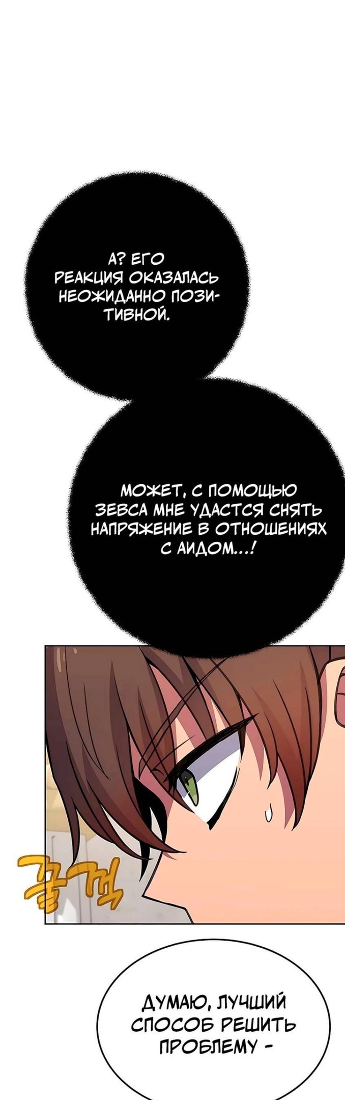 На подработке у богов — Глава 51, страница 2